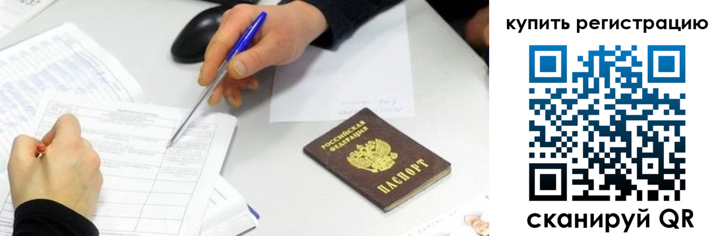 прописка ребенка в Нюрбе
