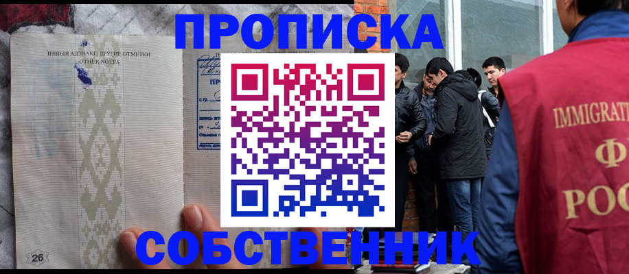 прописка от собственника в Нюрбе